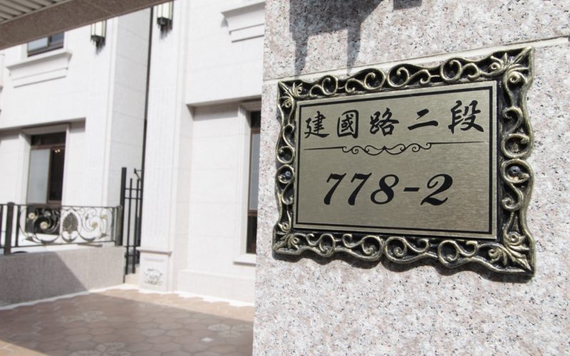 全新開幕電梯豪宅民宿